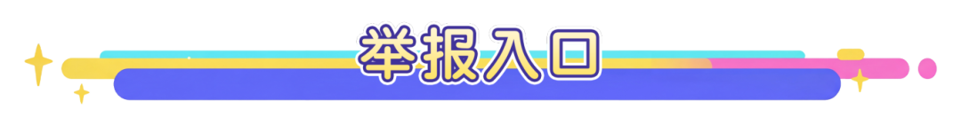 《梦境护卫队》“净梦行动”进行中，严厉打击违规外挂行为！