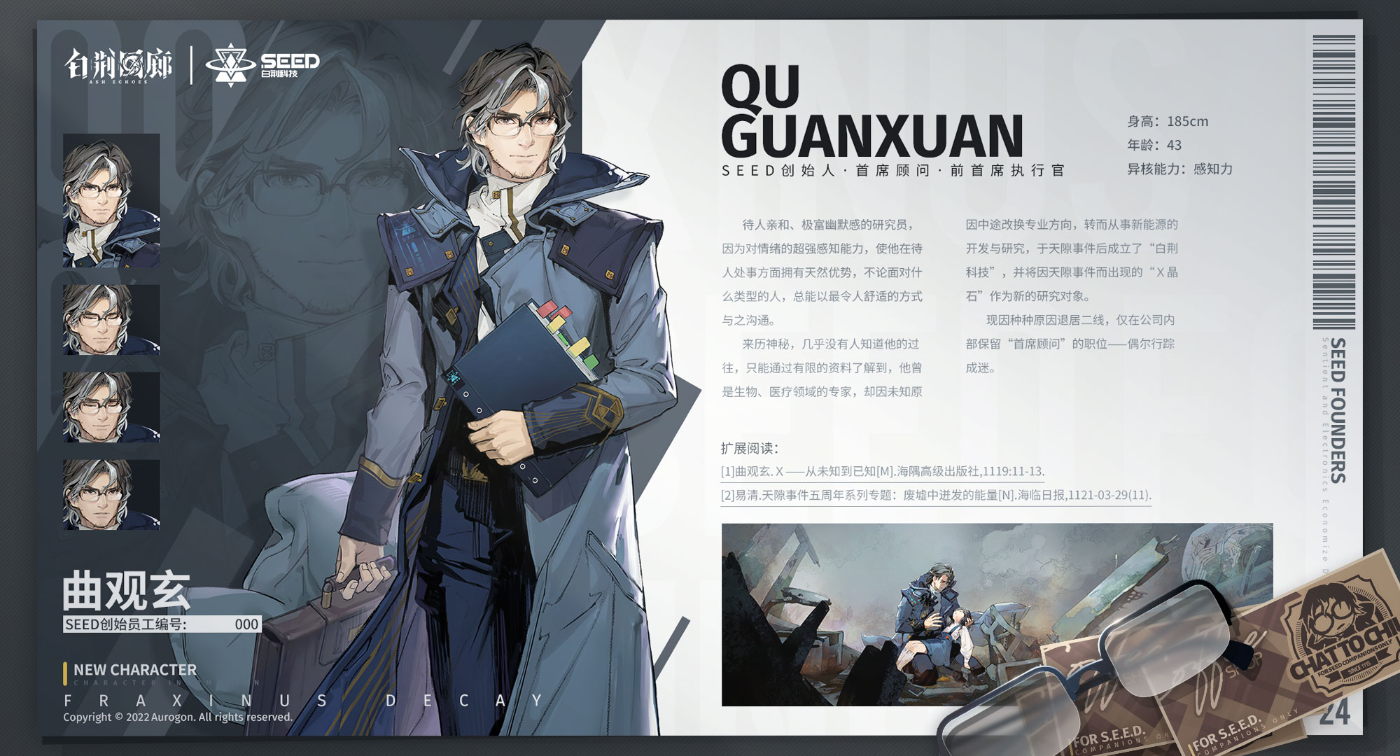 同调者档案 | 苏筱 · 曲观玄 · 监督 · 白汲