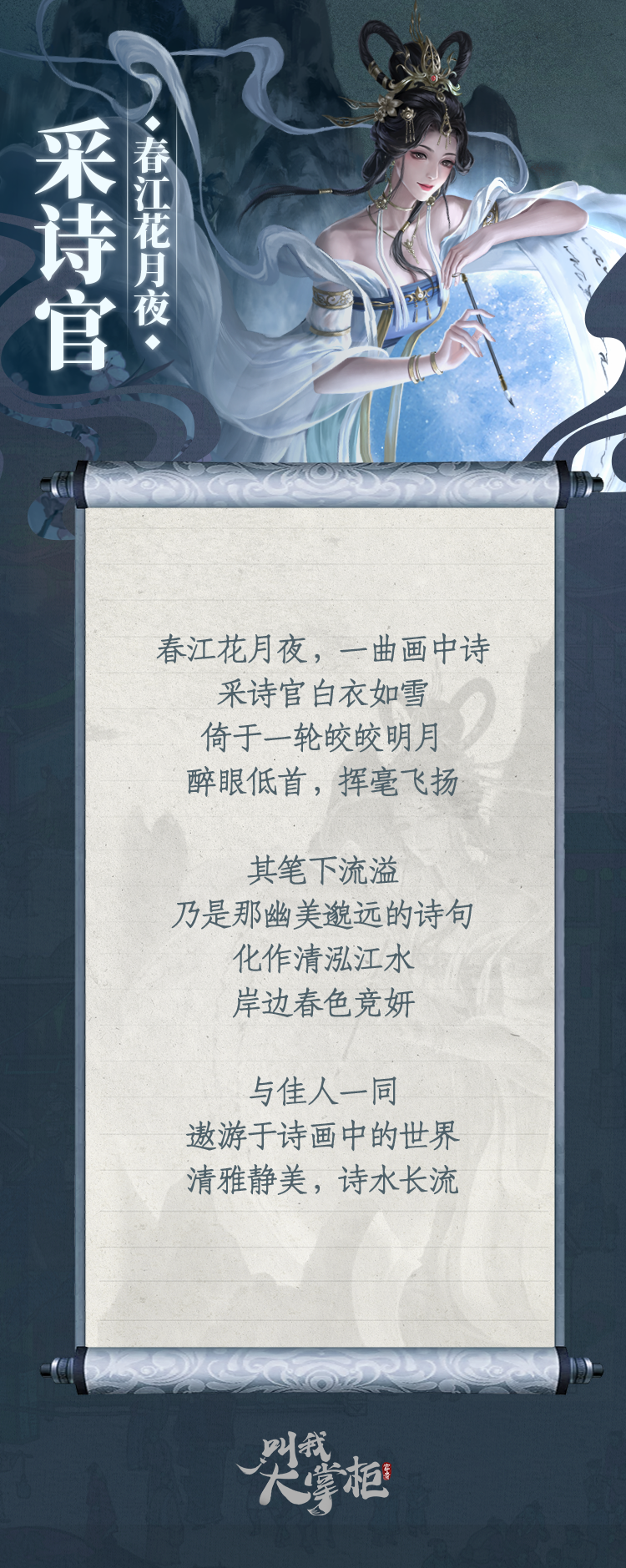 采诗官服装丨「春江花月夜」动人登场！