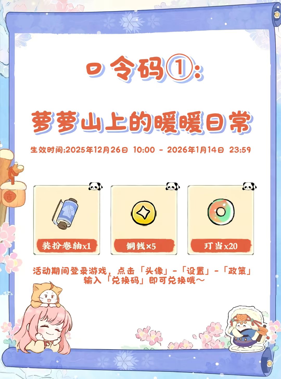 桃源深处有人家联动兑换码