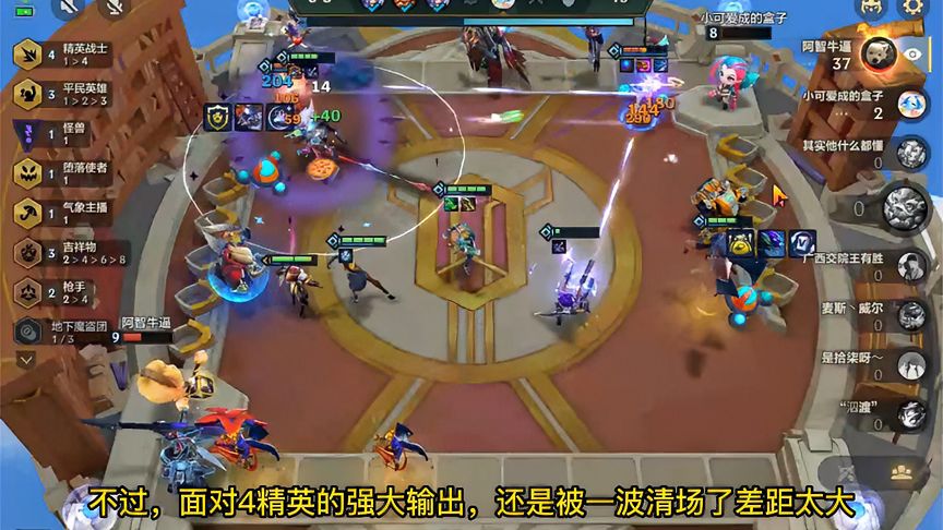 金铲铲之战：这就是4精英阵容吗？输出太狂暴了！