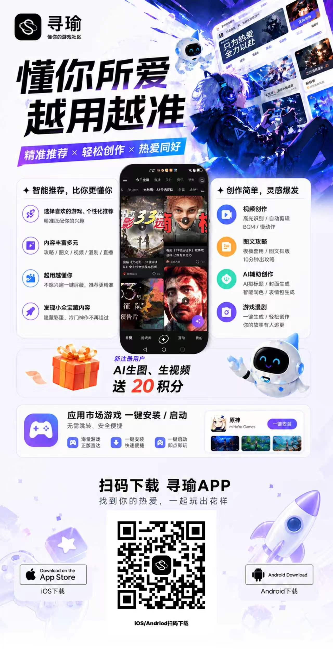 好玩寻瑜app