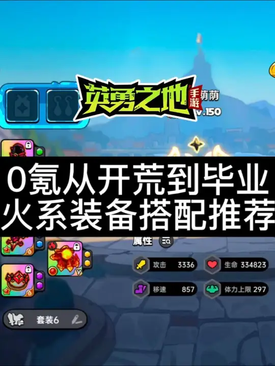 0氪玩家从开荒到毕业的火系搭配推荐