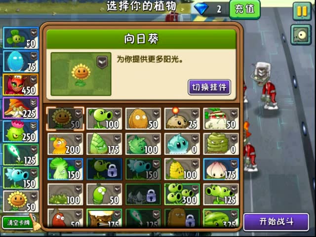 植物大战僵尸2：这几关你打了几遍？