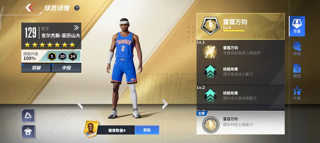 【周免球星】“海王”亚当斯和亚历山大领衔，9大球星任你挑选！