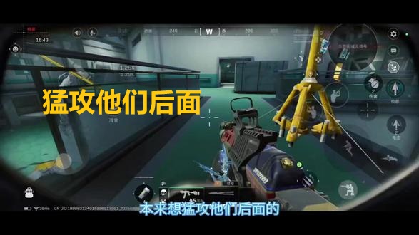 猛攻他们后面