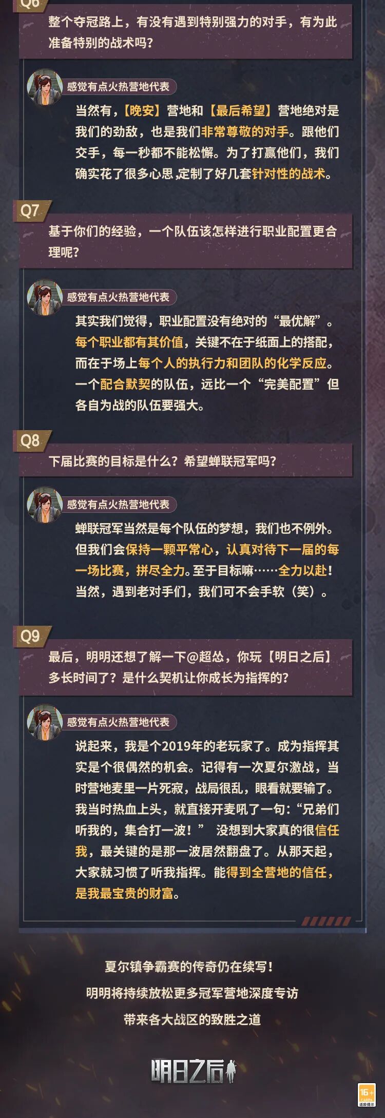 【冠军专访】从低谷到巅峰！揭秘共创一区“感觉有点火热”营地的问鼎之路！