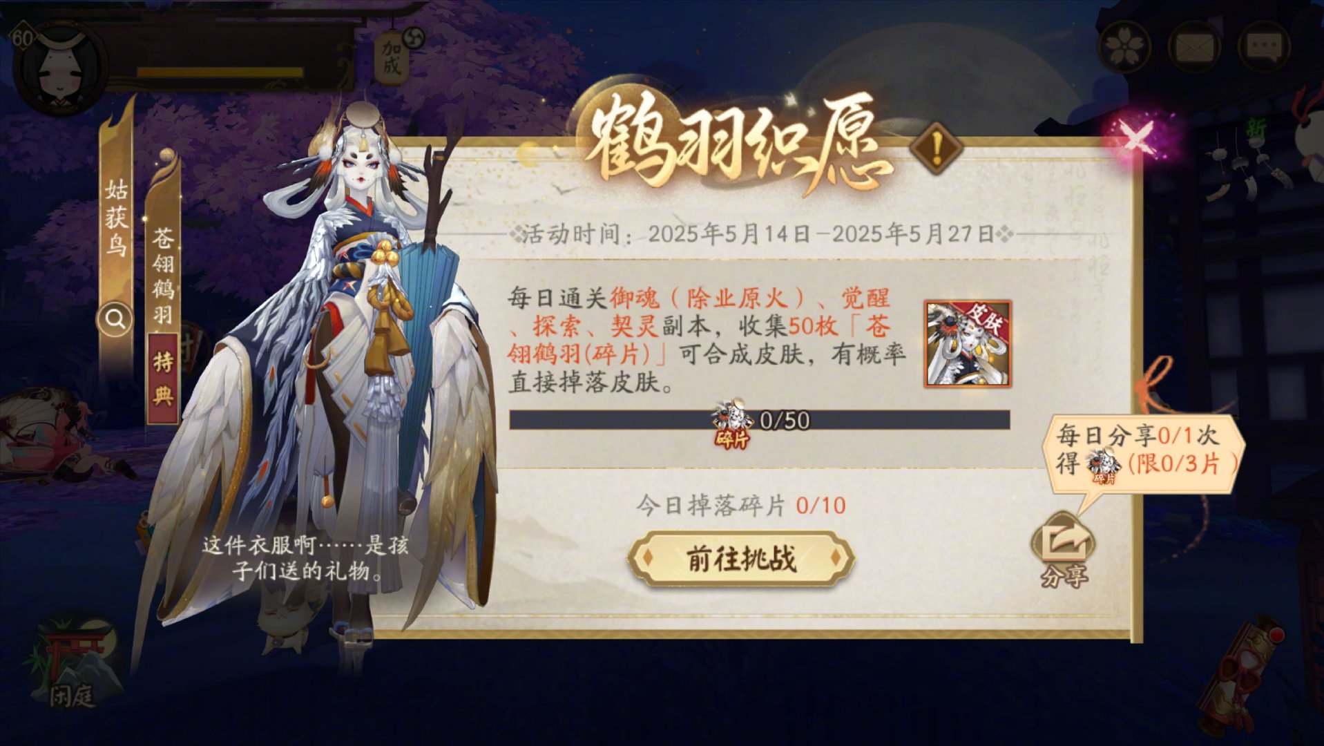 ☆福利第3弹·姑获鸟特典皮肤免费获取☆