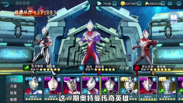 奥特曼传奇英雄：奥特试炼战队，当初你选的谁？
