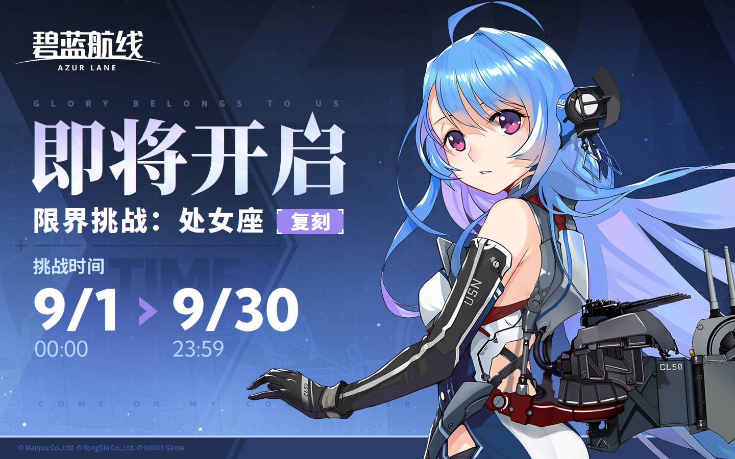 限时复刻活动「限界挑战：处女座」即将开启！