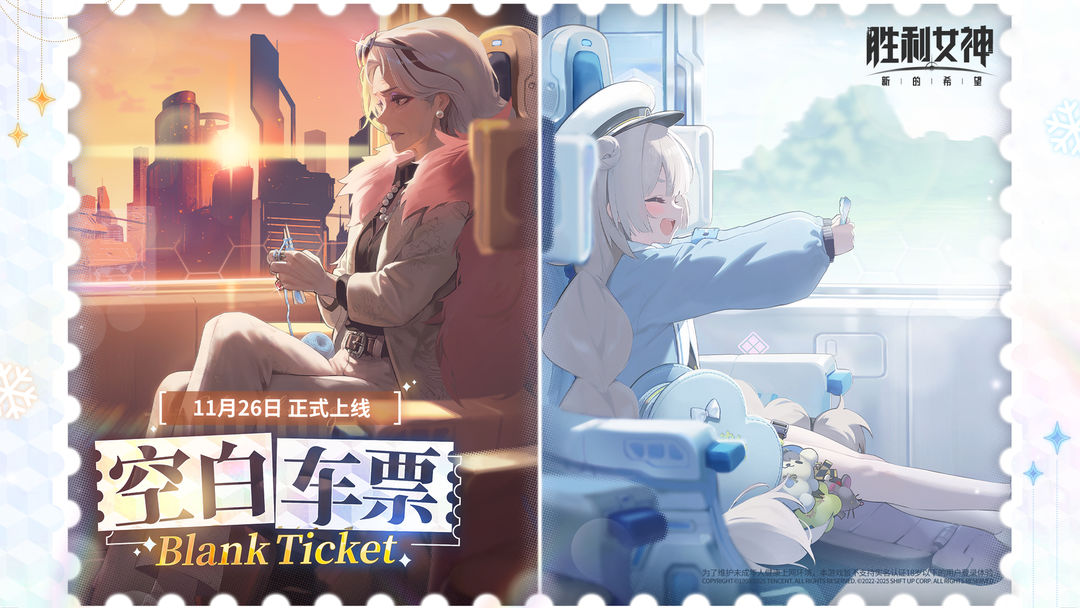 活动预告 | 「BLANK TICKET 空白车票」