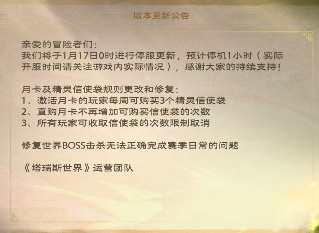 【1.17更新】月卡&信使袋规则调整 | 暴击100连抽迎新服，新春版倒计时1天！