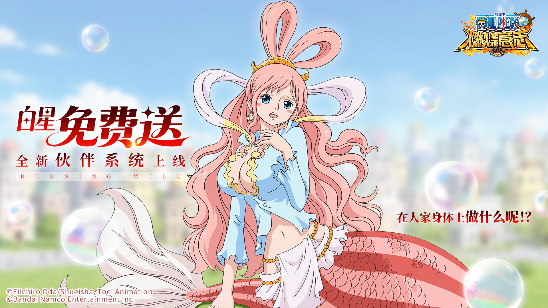 伙伴白星免费送|在人家的身体上做什么呢！？