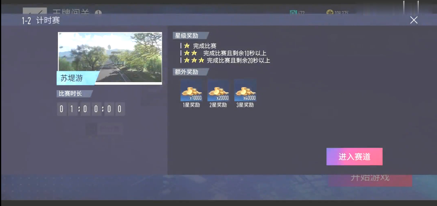 王牌竞速王牌闯关1-2四星跑法