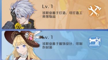 《诺亚之心》工匠和裁缝——打造、加工及附魔