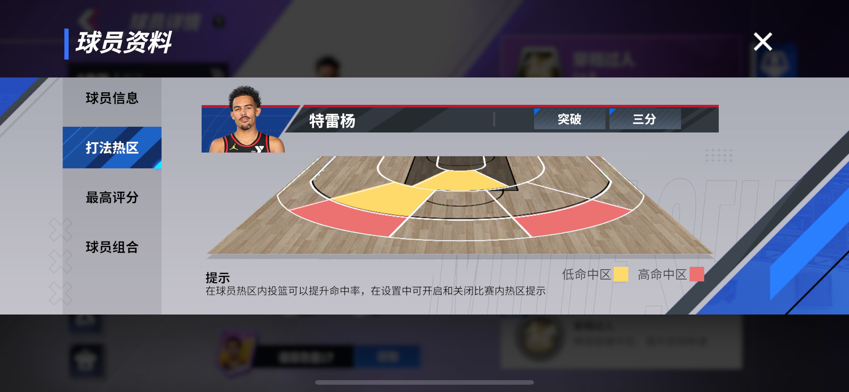 「开发不下班」全新QTE球星来袭——现役特雷杨 