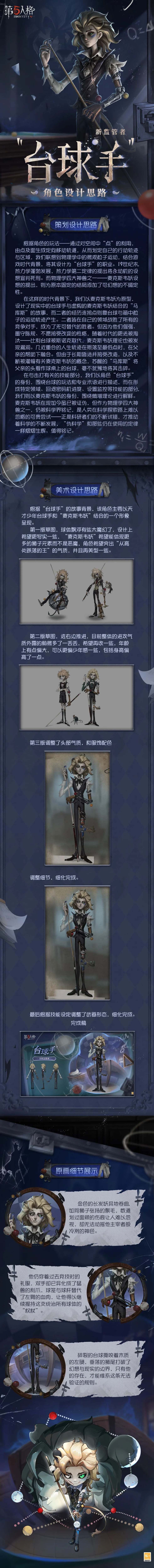 【设计思路】全新「监管者」——“台球手”角色设计过程分享来啦~