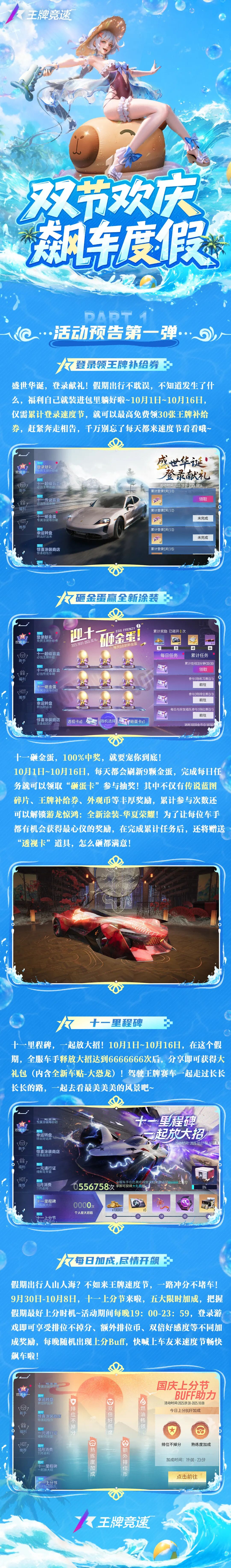假期活动预告① | 登录即领王牌补给券*30！
