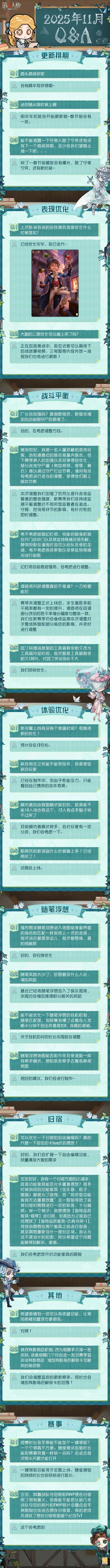【第五人格卧谈会】2025年11月Q&A汇总送达！