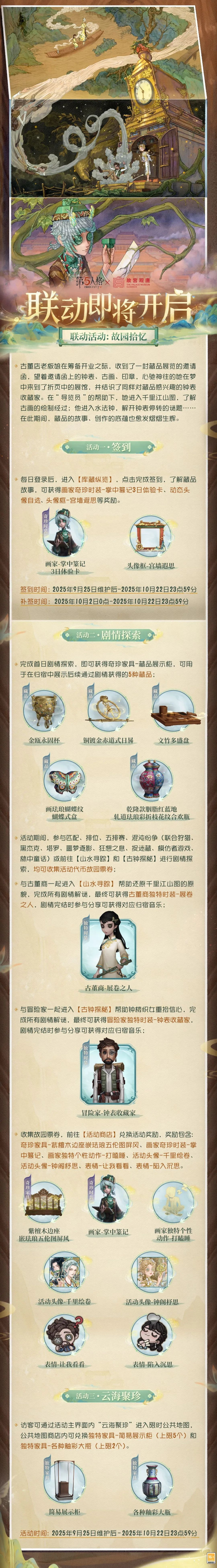 【第五人格×故宫观唐】联动将于9月25日开启，点击即可查看联动活动公告详情~