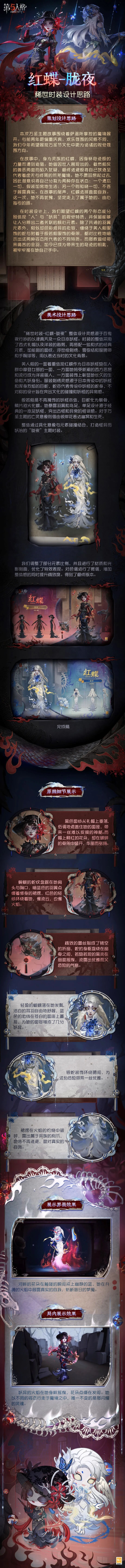 【设计思路】「稀世时装」红蝶-胧夜的设计思路公开！