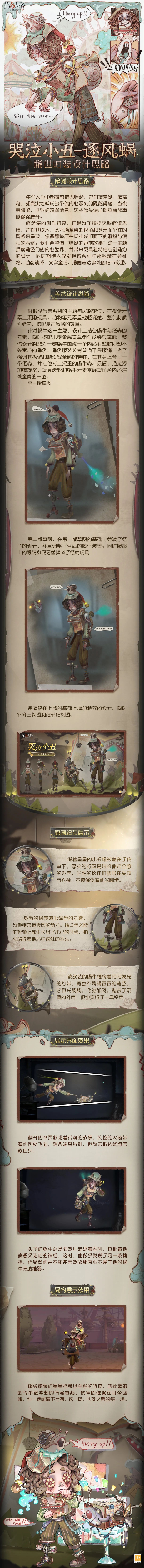 【设计思路】「稀世时装」哭泣小丑-逐风蜗的设计过程分享来啦~