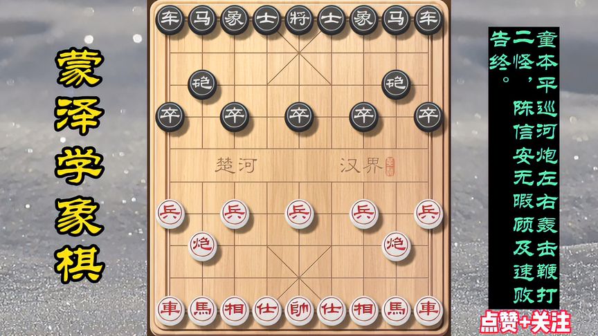 天天象棋：童本平巡河炮左右轰击鞭打二怪，陈信安无暇顾及速败告终