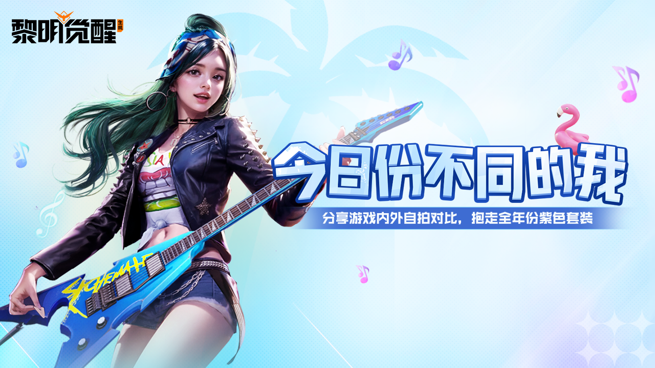 有奖征集 | 晒自拍，送你一年份的免费紫色套装！