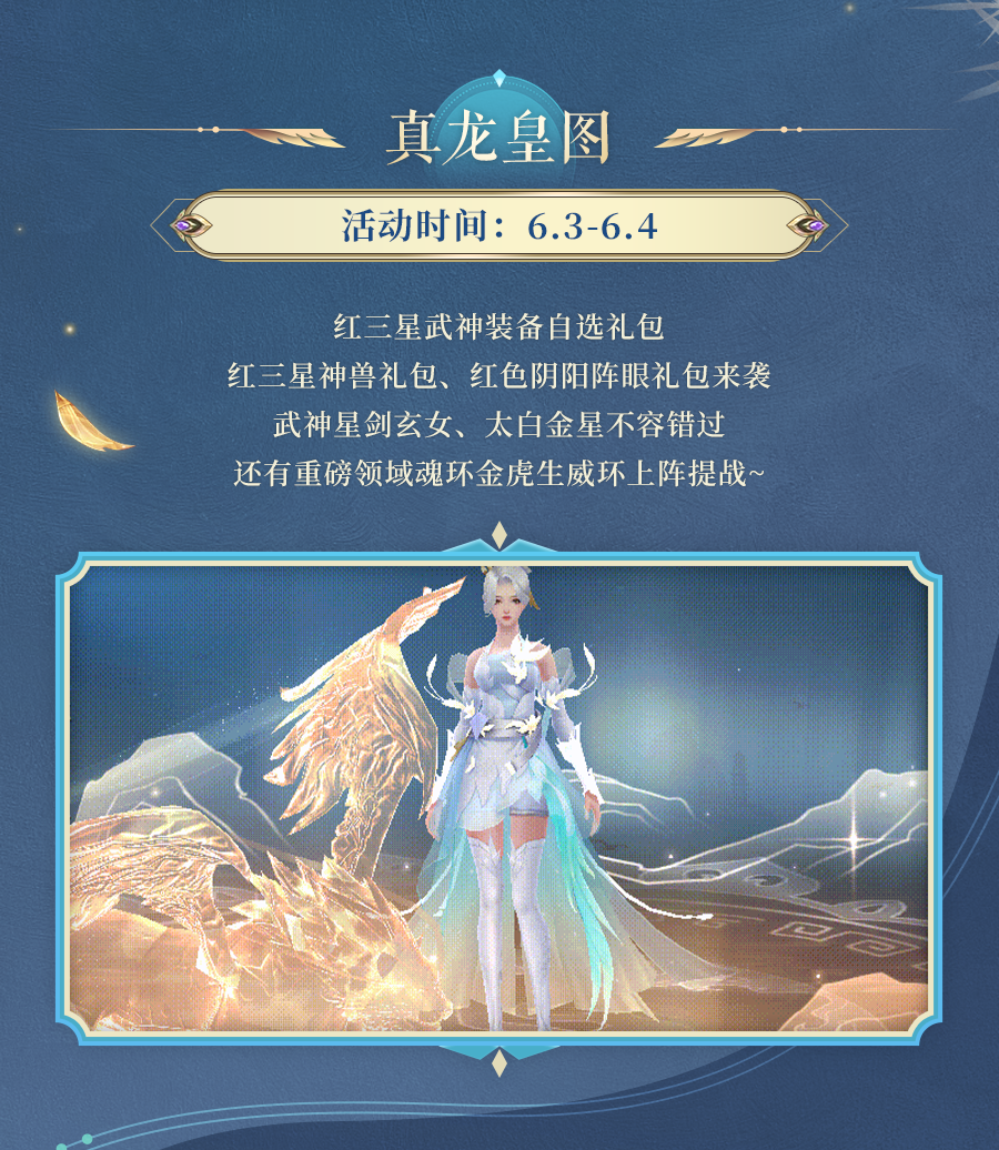 活动预告 | ​银龙破军，万籁俱寂！宠物银龙太子登场，双人坐骑喋血战车等你来领！
