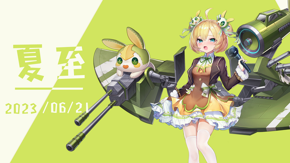 【节气海报】夏至