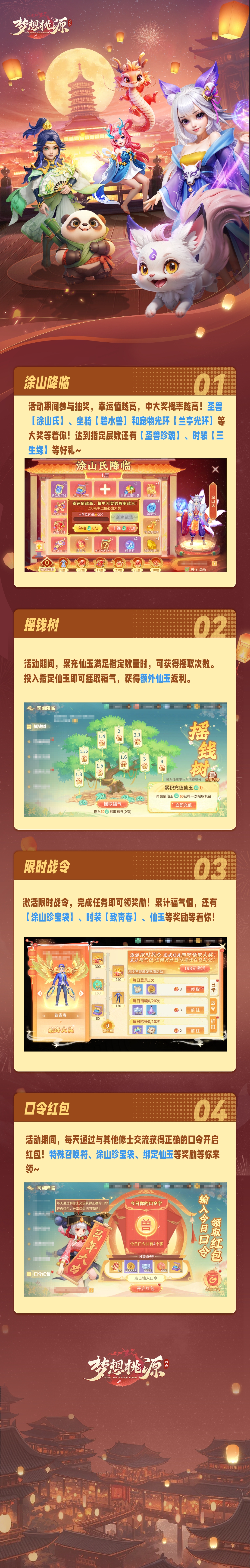 涂山降临丨积累幸运值轻松拿下新圣兽·涂山氏，多种活动等候你的参与