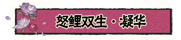 芳华阑珊处主题幻化登场！一起来冬日赏花吧~