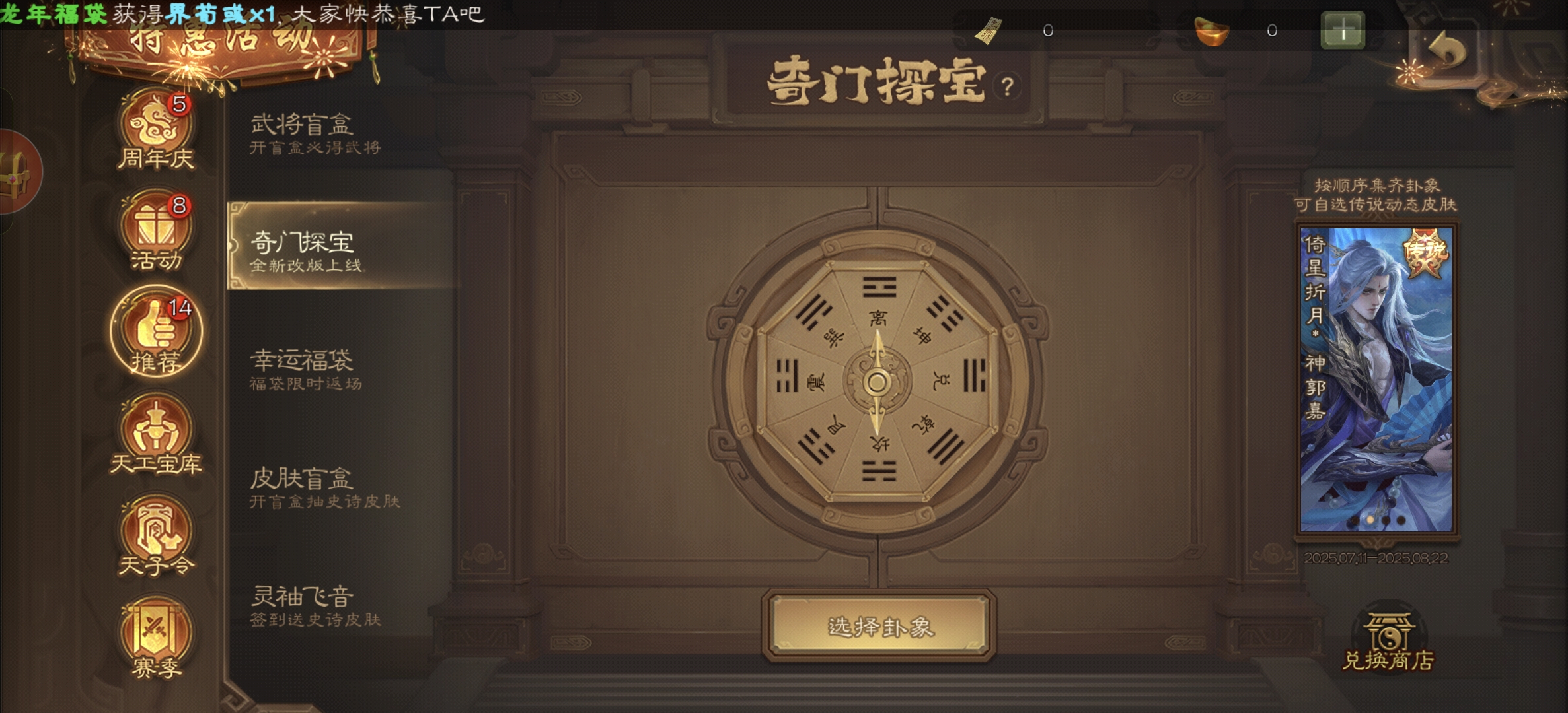 奇门探宝-全新改版