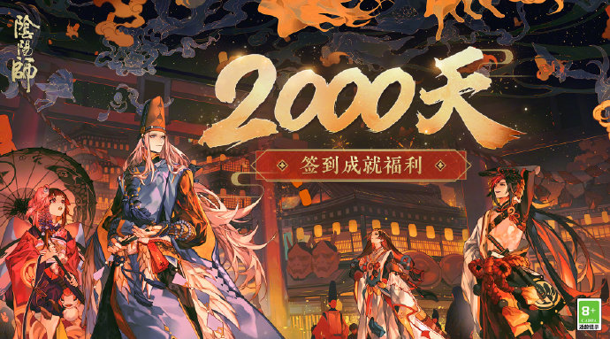 ☆2000天签到成就抢先放送☆