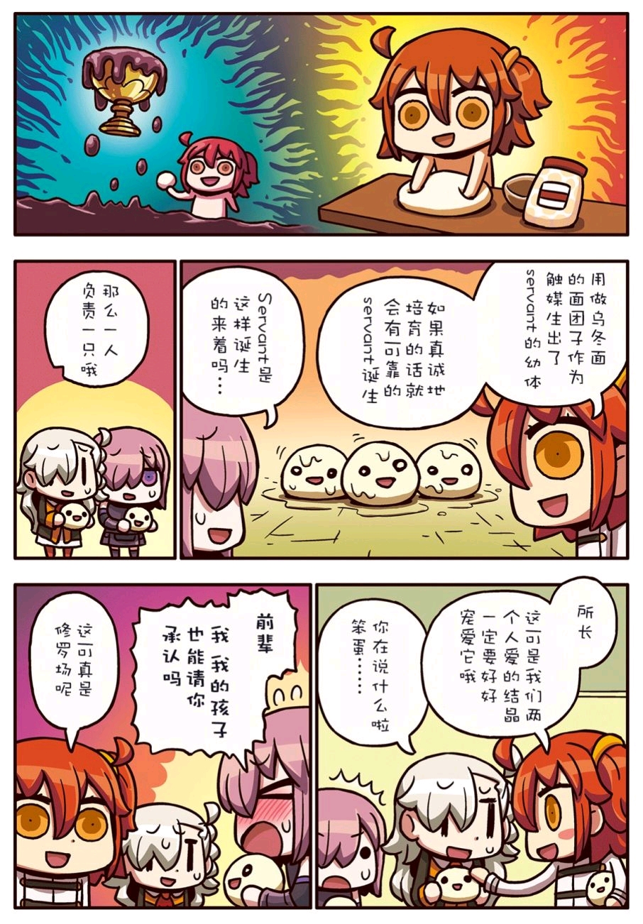 漫画从漫画了解fgo7680话