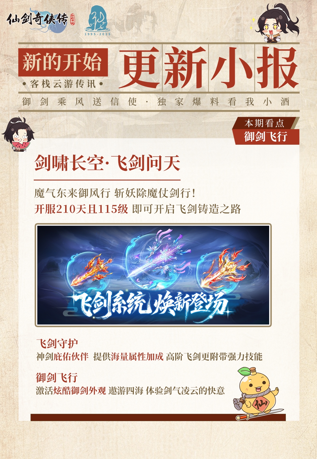 【今日福利头条：飞剑问天·魔界入侵】