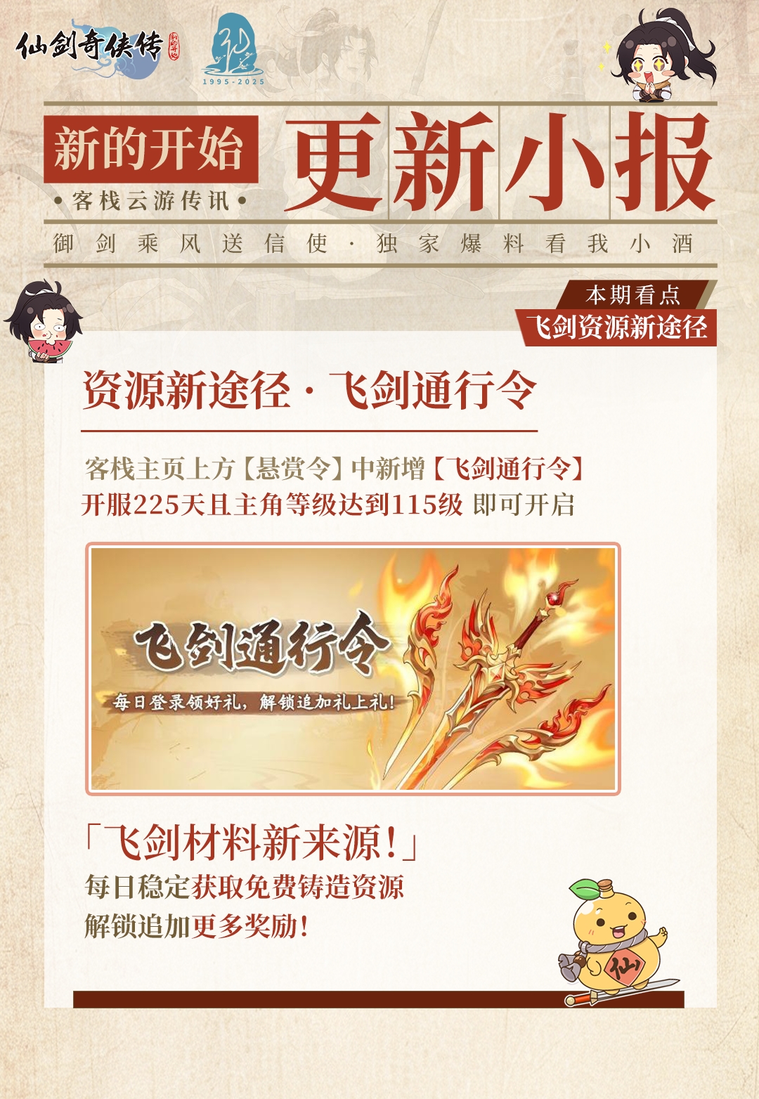 今日福利头条：飞剑资源新途径·灵矿升级玄霄降临