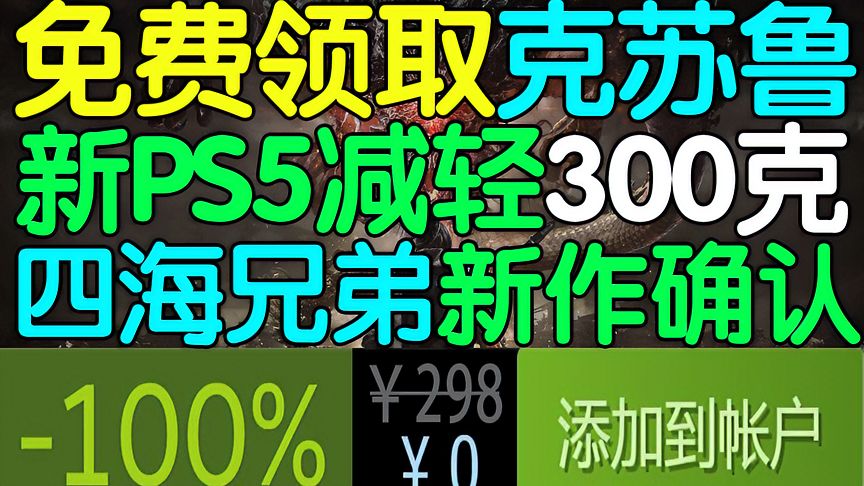 免费领取《克苏鲁异闻录》！《卧龙：苍天陨落》游戏时长爆料！