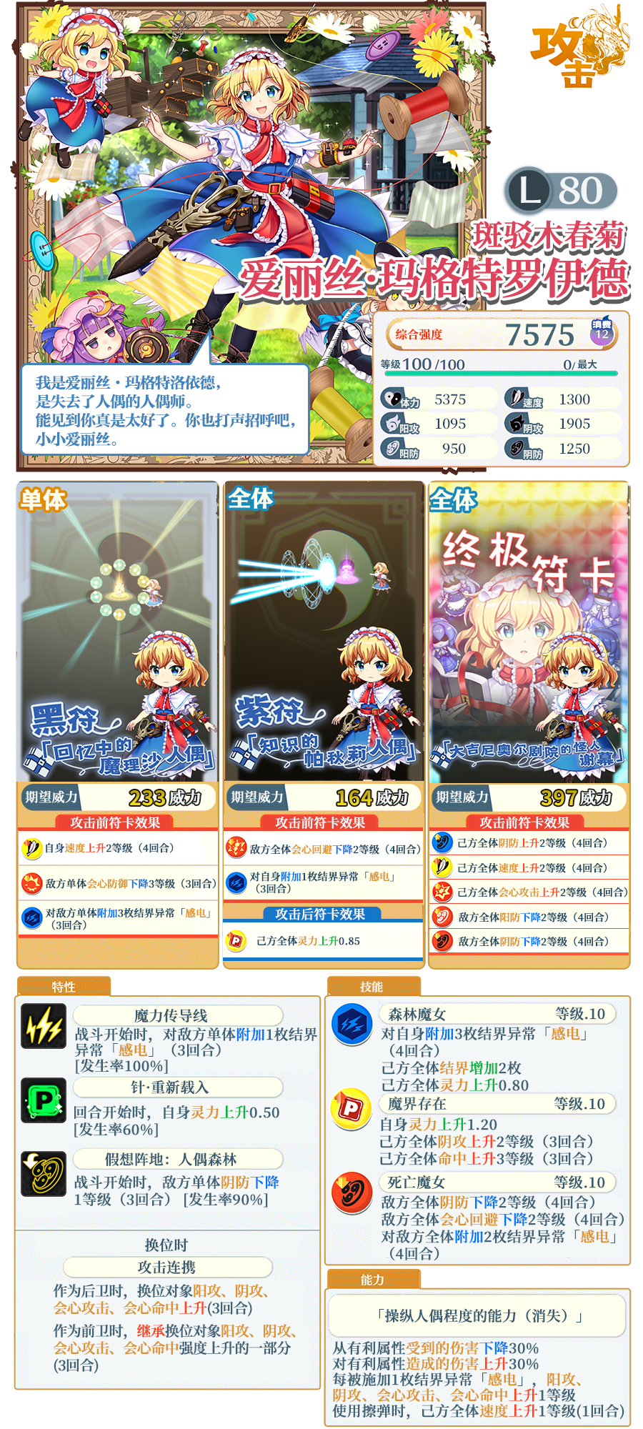 8月8日祈愿更新公告