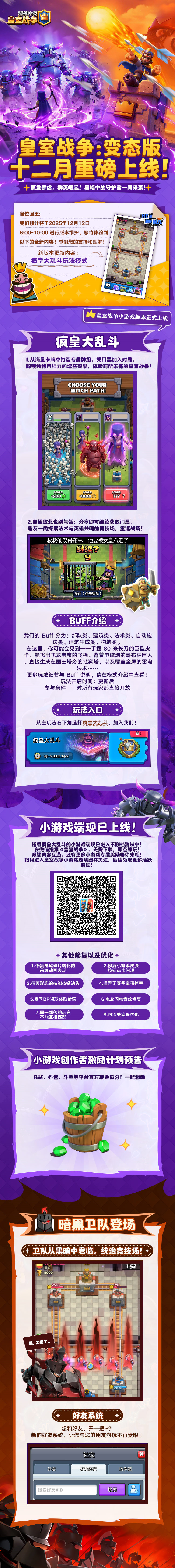 皇室战争BT版，十二月重磅上线