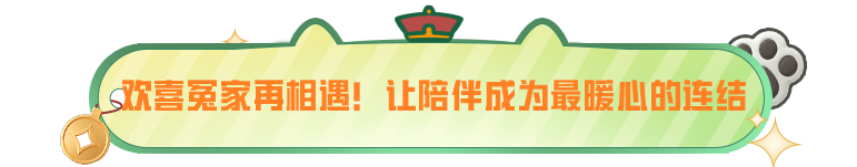 欢喜冤家 暖心陪伴！《和平精英》×携手「吾皇猫」联动二期萌趣上线
