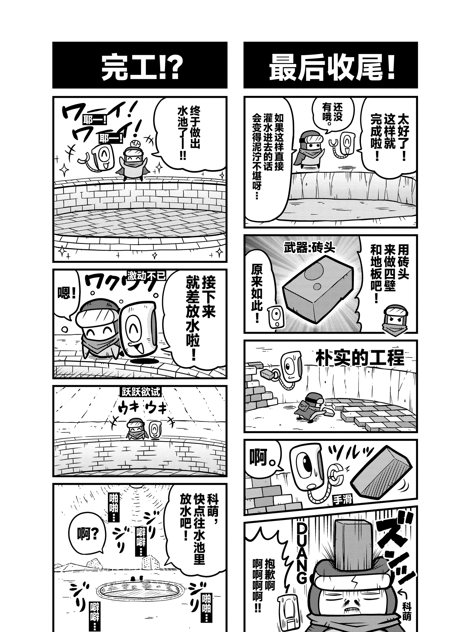 《弹壳特攻队》漫画第10话：开工！沙漠修建游泳池