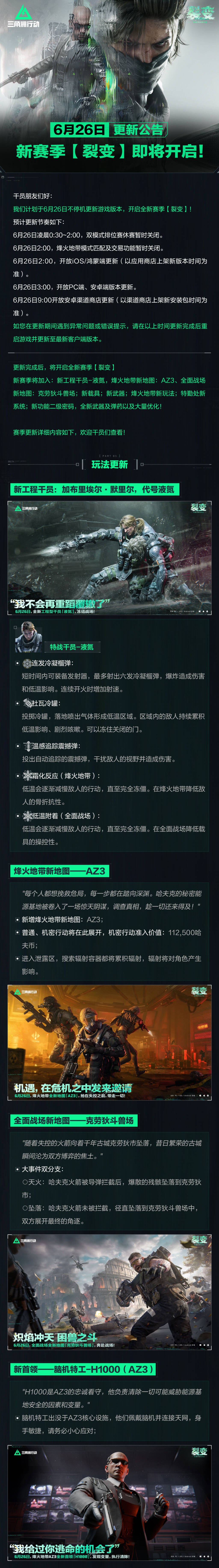 6月26日更新公告|新赛季【裂变】即将开启！