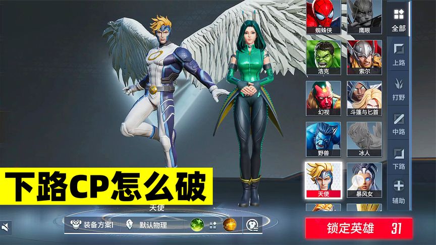 同是天使曼蒂斯组合，下路格局怎么破？