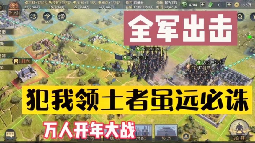 占我土地抢我资源，实在忍不住了，率土之滨万人开年大战