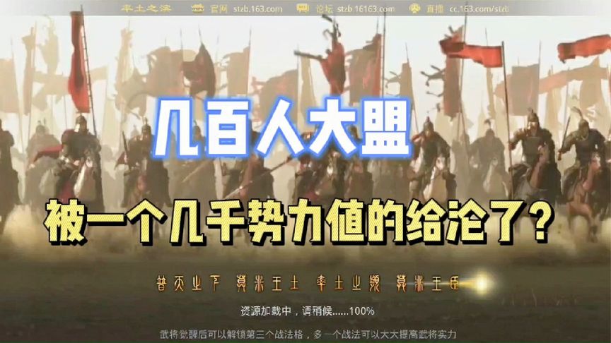 几百人的大盟，被一个几千势力的给沦陷了，还有这操作