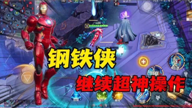 钢铁侠：回归继续超神操作