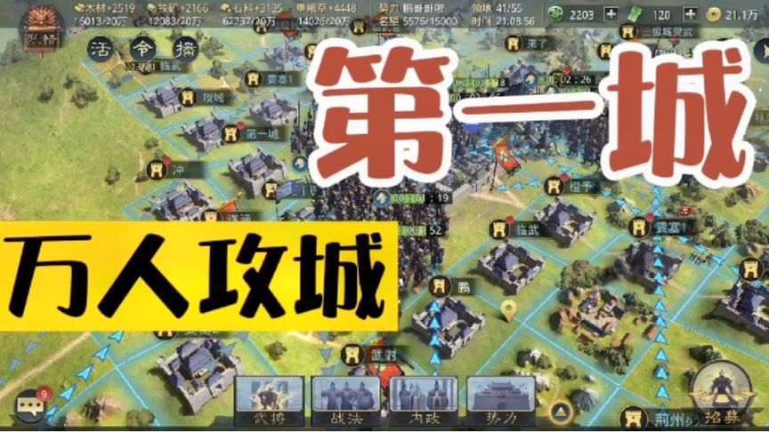 本同盟第一次攻城战，完美收工