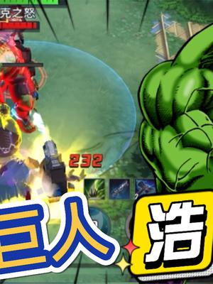 漫威超级战争：新手最强英雄，能打能抗绿巨人浩克！