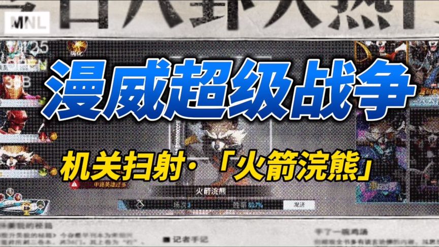 别小看我浣熊，前期我唯唯诺诺，后期我重拳出击！